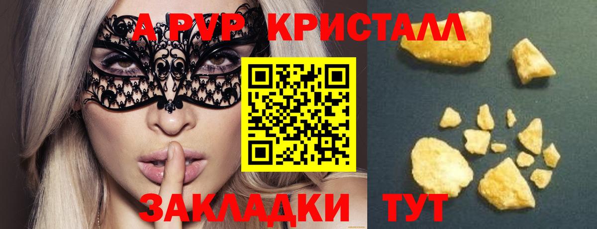 Крымск  APVP Crystall  Альфа ПВП Crystall  Alpha PVP СК  Вход с VPN 