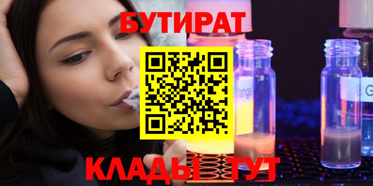 БУТИРАТ 1.4BDO  Вход с VPN  Крымск 
