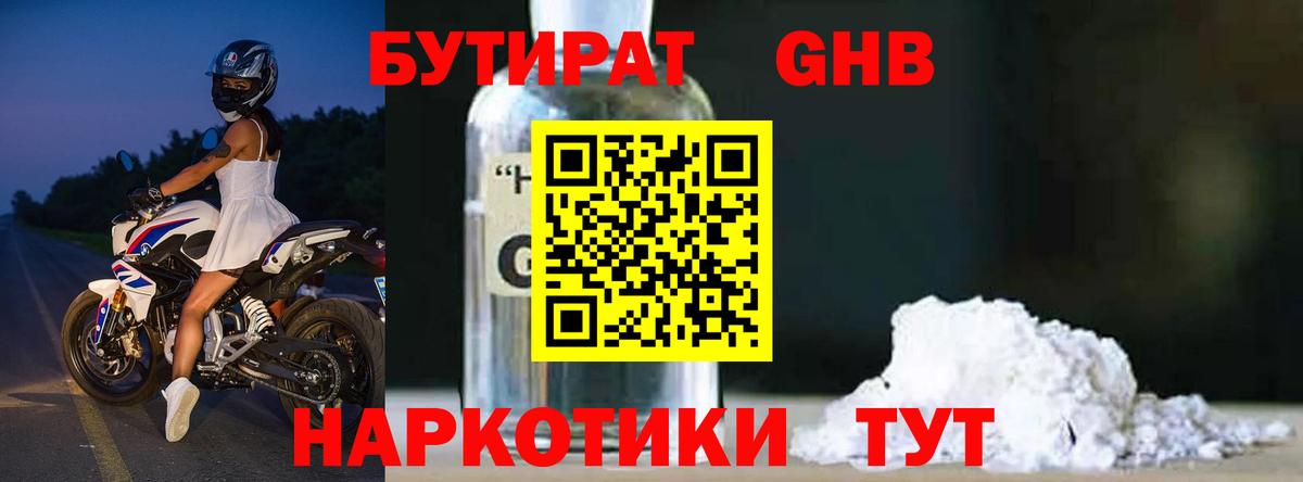 Бутират буратино Крымск