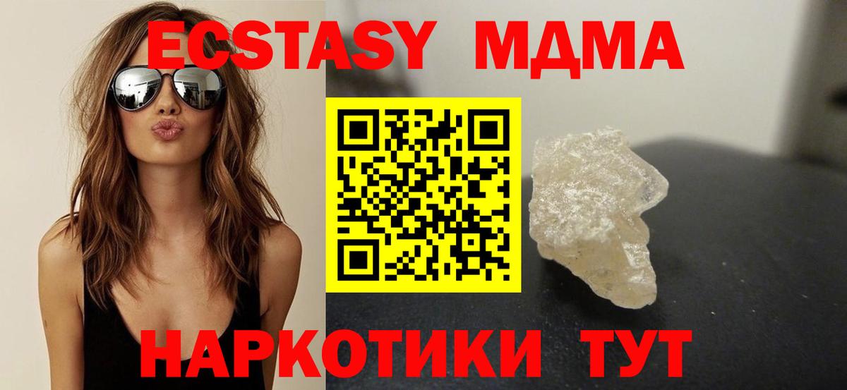 MDMA кристаллы  MDMA VHQ  Крымск  МДМА  Вход с VPN 