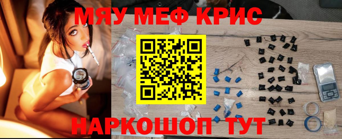 Мефедрон  Вход с VPN  Крымск  МЕФ кристаллы  МЕФ 4 MMC  МЯУ-МЯУ 