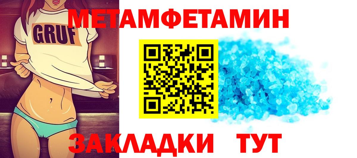 МЕТАМФЕТАМИН Methamphetamine  Вход с VPN  Крымск  МЕТАМФЕТАМИН Methamphetamine 